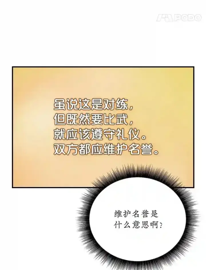 《SSS级隐藏大佬》5.对练图81