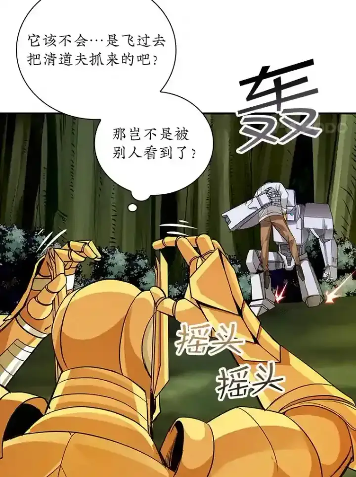 《SSS级隐藏大佬》7.召唤骑士（2）图103