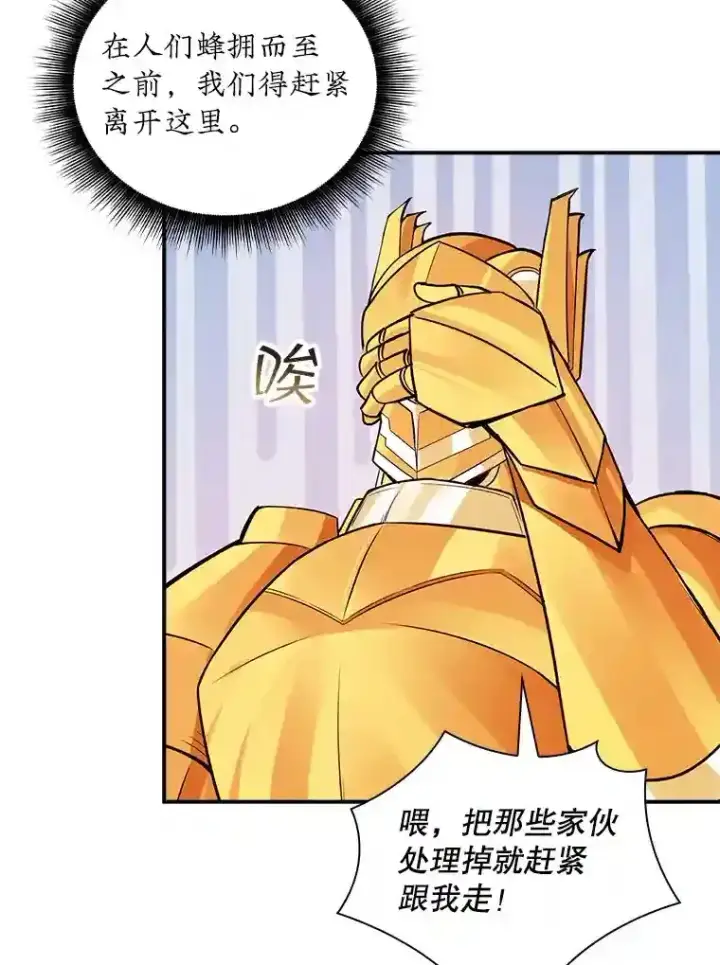 《SSS级隐藏大佬》7.召唤骑士（2）图108
