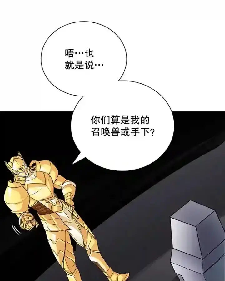 《SSS级隐藏大佬》7.召唤骑士（2）图11