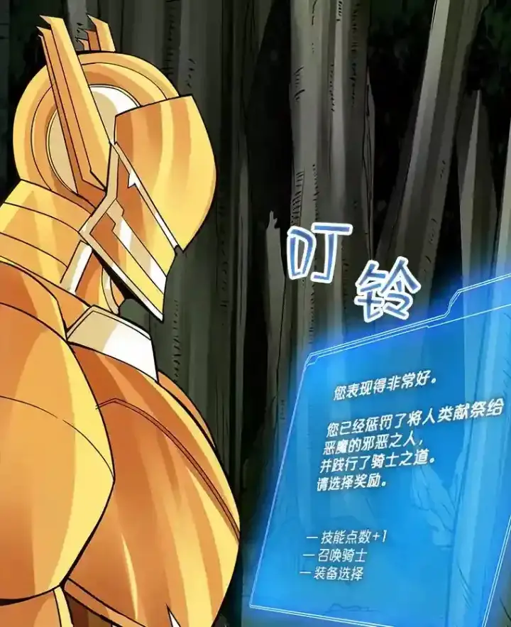 《SSS级隐藏大佬》7.召唤骑士（2）图114