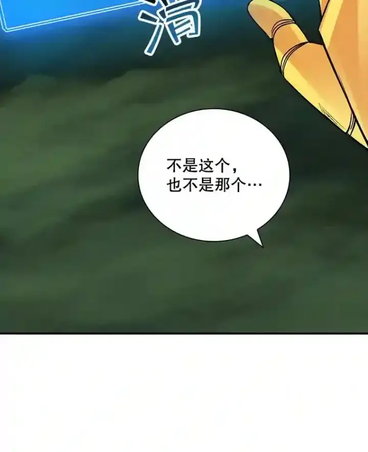 《SSS级隐藏大佬》7.召唤骑士（2）图117