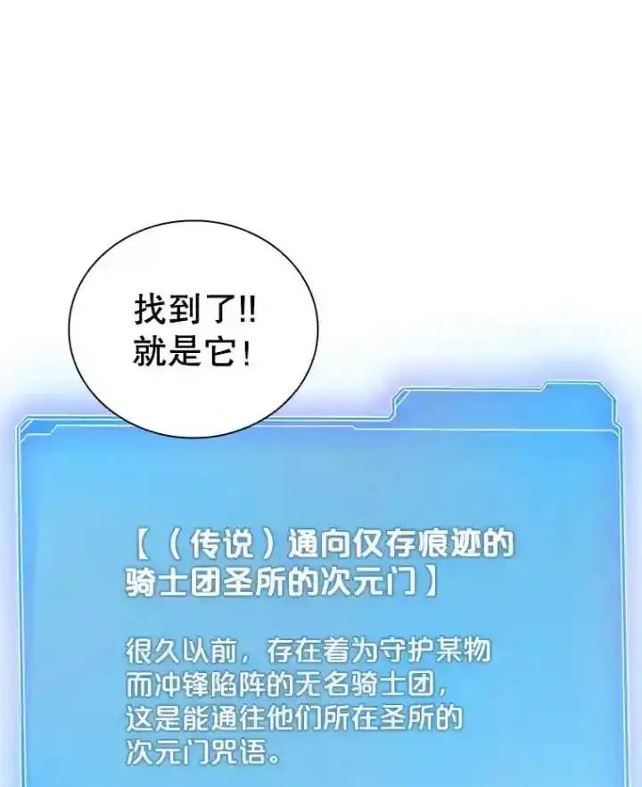 《SSS级隐藏大佬》7.召唤骑士（2）图118