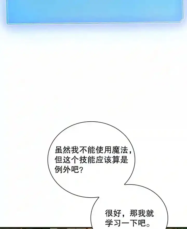 《SSS级隐藏大佬》7.召唤骑士（2）图119