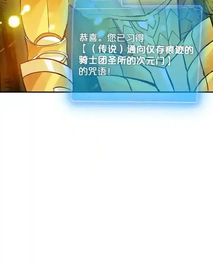 《SSS级隐藏大佬》7.召唤骑士（2）图121