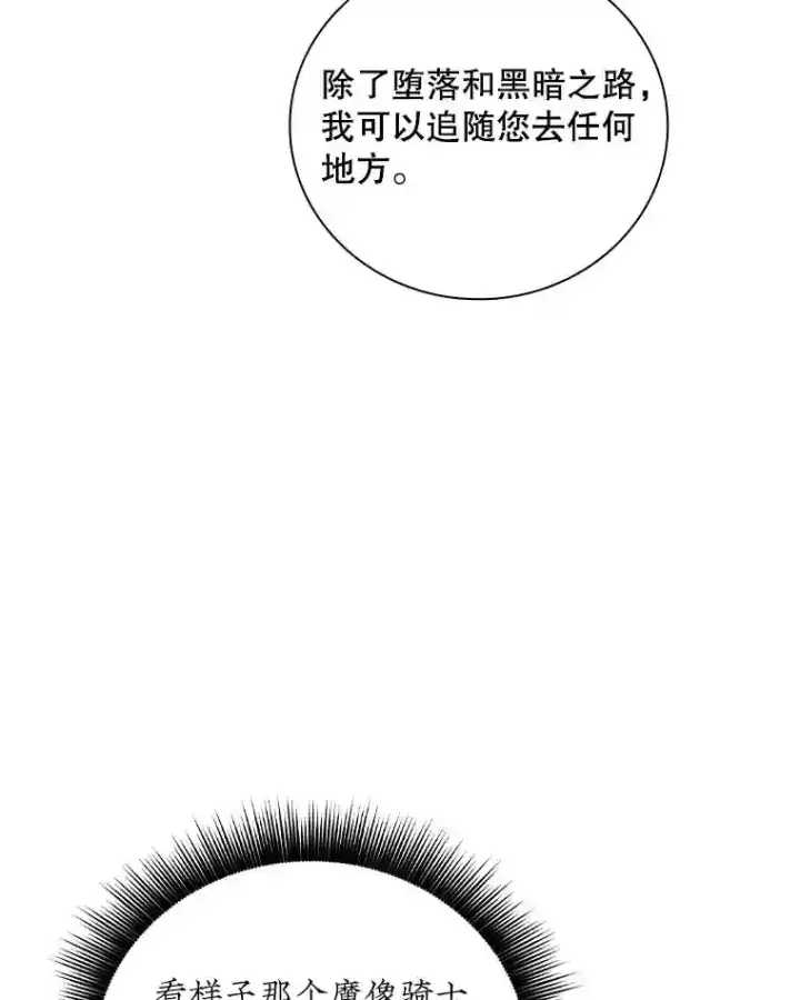 《SSS级隐藏大佬》7.召唤骑士（2）图14