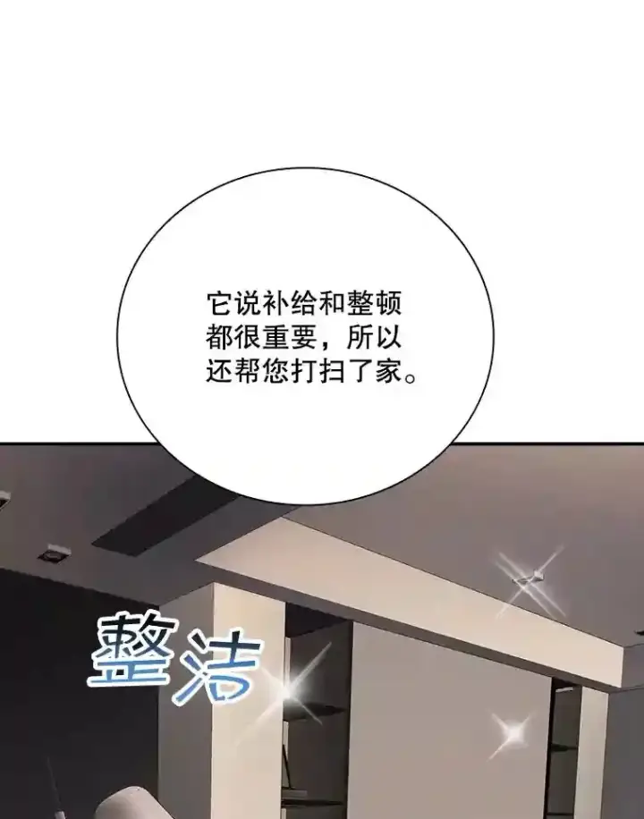 《SSS级隐藏大佬》7.召唤骑士（2）图148