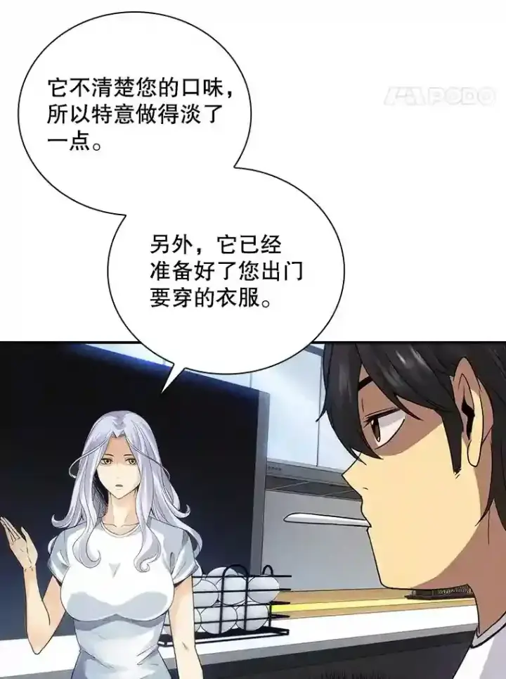 《SSS级隐藏大佬》7.召唤骑士（2）图153