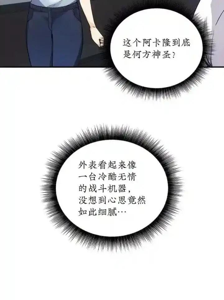 《SSS级隐藏大佬》7.召唤骑士（2）图154