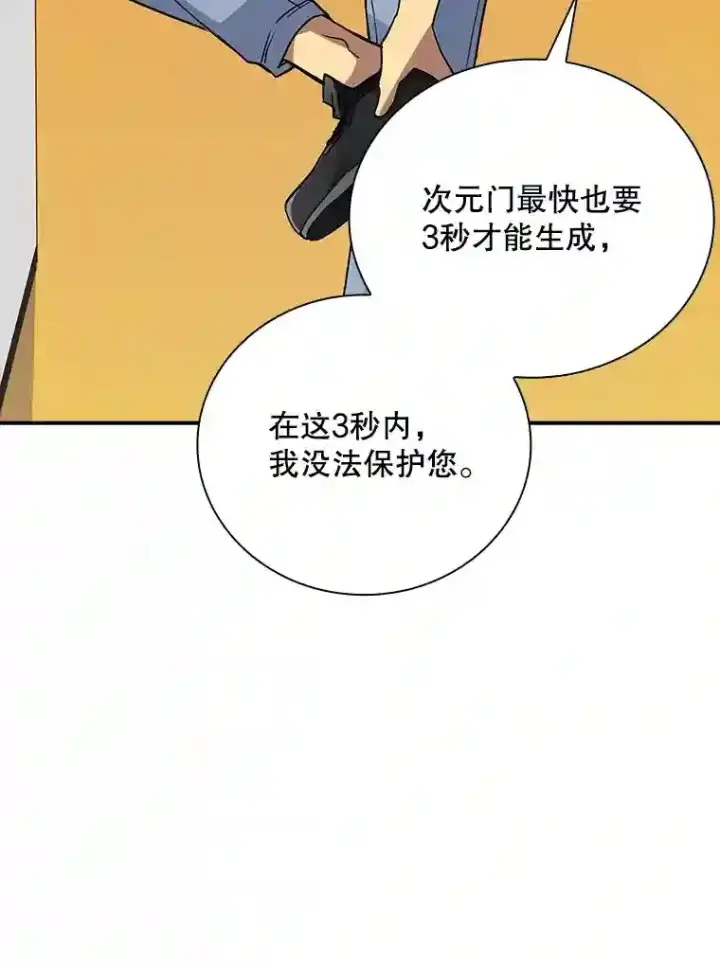 《SSS级隐藏大佬》7.召唤骑士（2）图157
