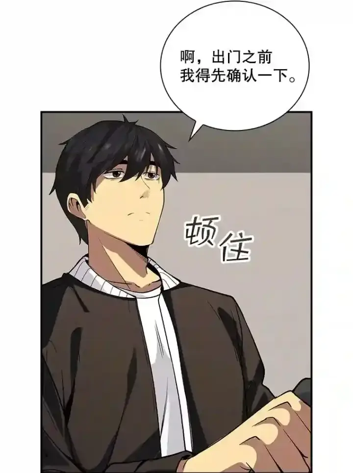 《SSS级隐藏大佬》7.召唤骑士（2）图161