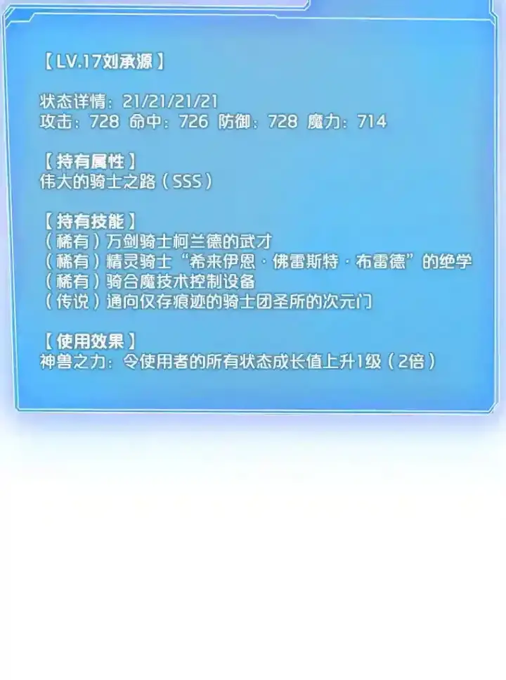 《SSS级隐藏大佬》7.召唤骑士（2）图163