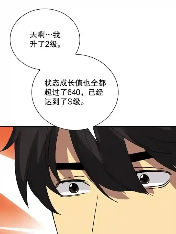 《SSS级隐藏大佬》7.召唤骑士（2）图164