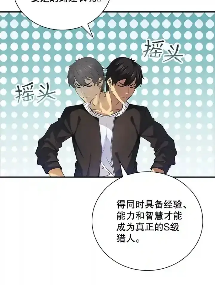 《SSS级隐藏大佬》7.召唤骑士（2）图166
