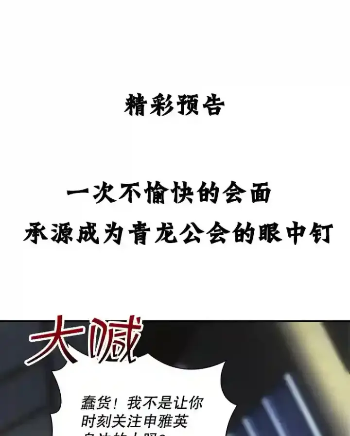 《SSS级隐藏大佬》7.召唤骑士（2）图176