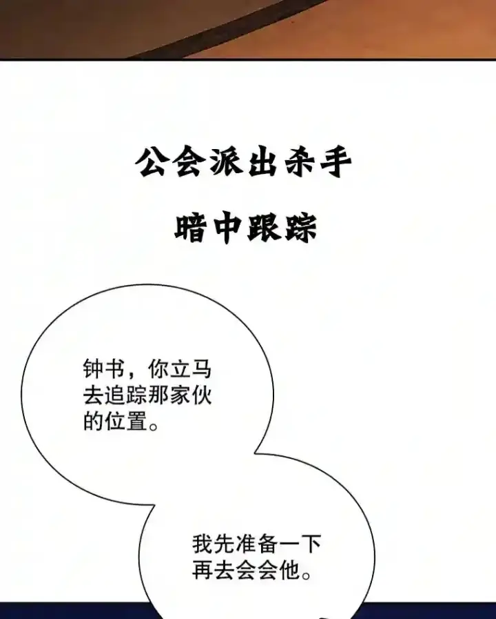 《SSS级隐藏大佬》7.召唤骑士（2）图178