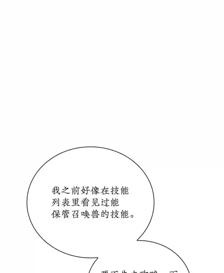《SSS级隐藏大佬》7.召唤骑士（2）图24