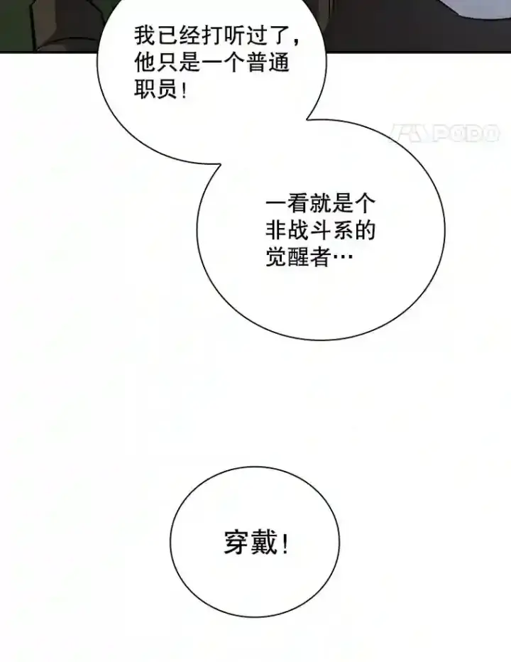 《SSS级隐藏大佬》7.召唤骑士（2）图57