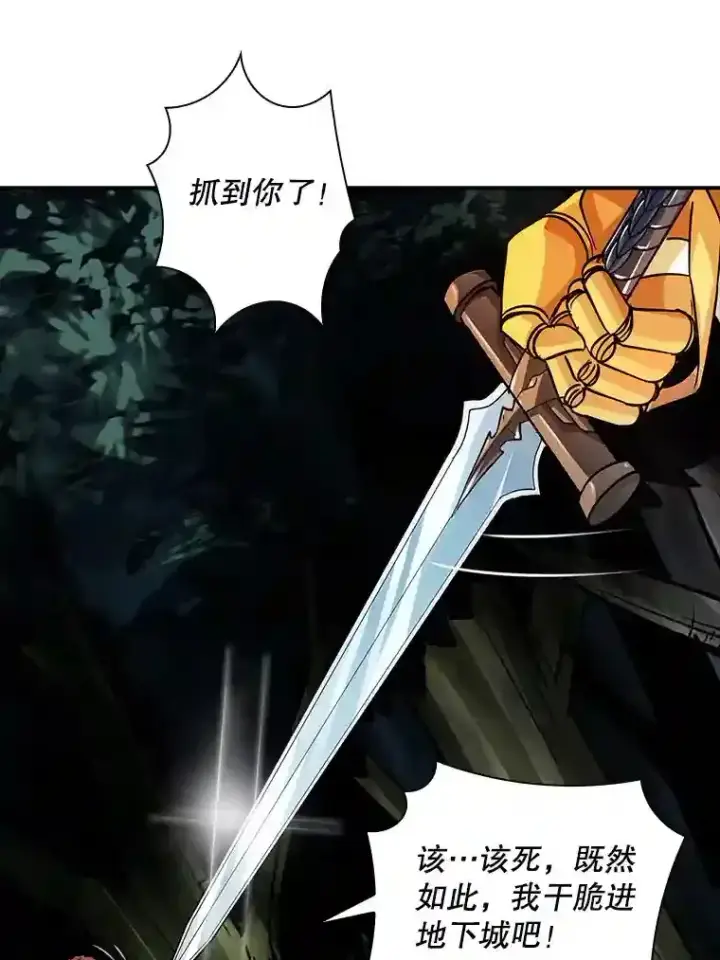 《SSS级隐藏大佬》7.召唤骑士（2）图88