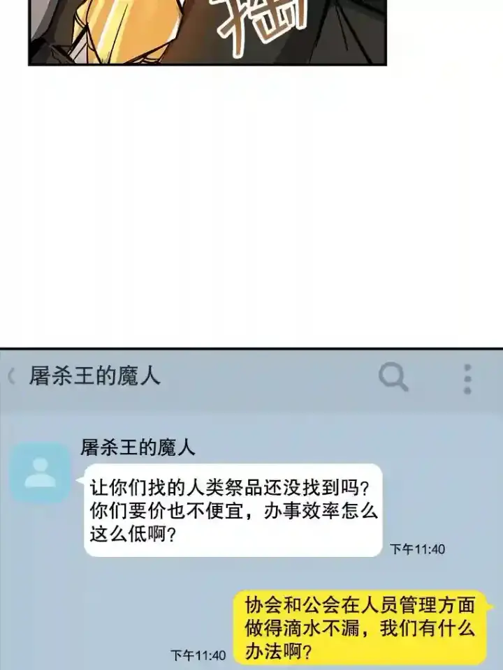 《SSS级隐藏大佬》7.召唤骑士（2）图97