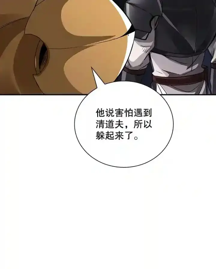《SSS级隐藏大佬》8.青龙公会图135
