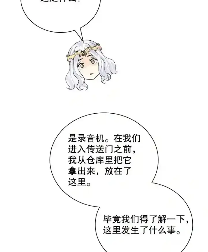 《SSS级隐藏大佬》9.陷阱图127