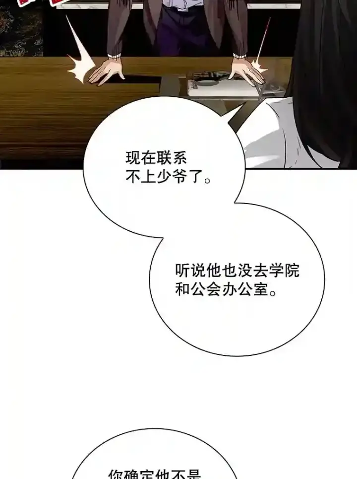 《SSS级隐藏大佬》9.陷阱图136