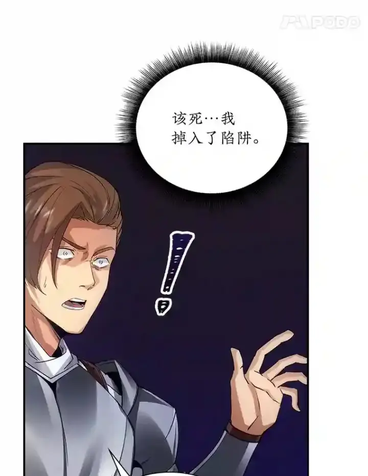 《SSS级隐藏大佬》9.陷阱图18