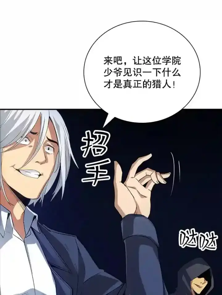 《SSS级隐藏大佬》9.陷阱图26