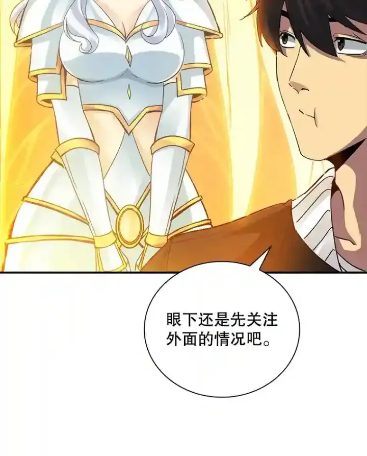 《SSS级隐藏大佬》9.陷阱图62