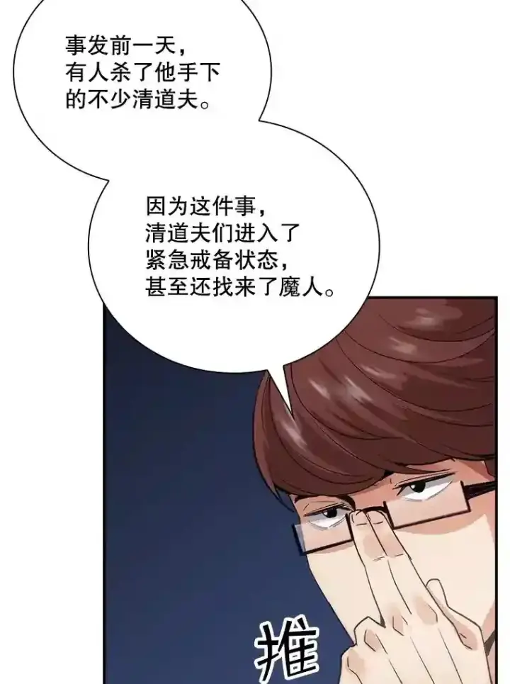 《SSS级隐藏大佬》10.摆脱嫌疑图110