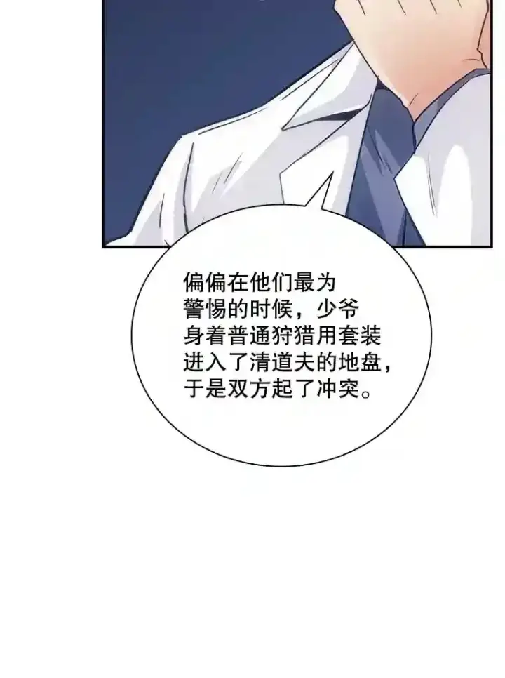 《SSS级隐藏大佬》10.摆脱嫌疑图111