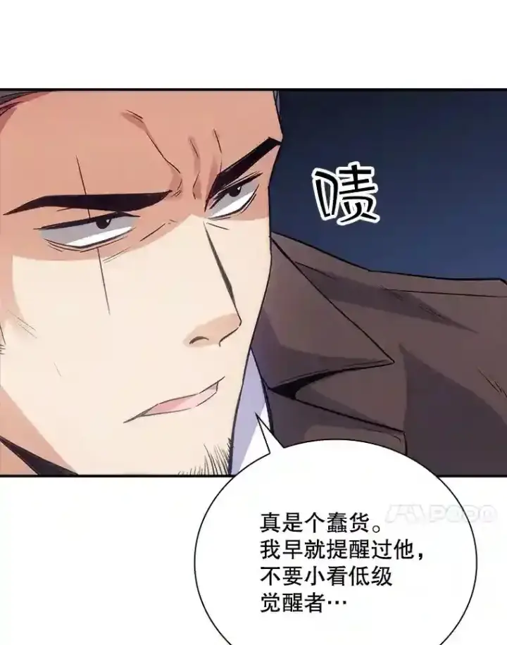 《SSS级隐藏大佬》10.摆脱嫌疑图112