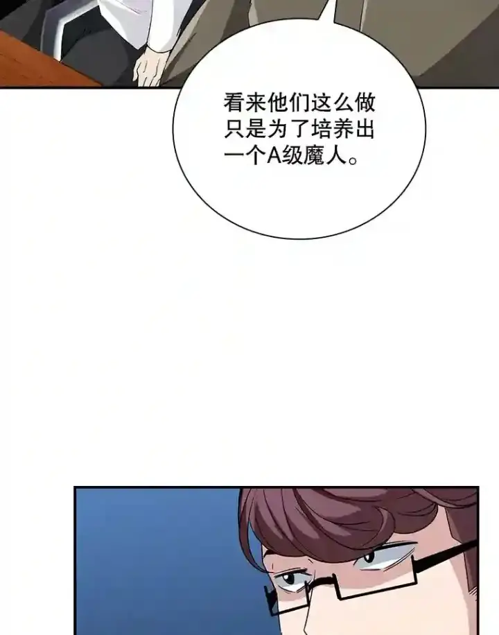 《SSS级隐藏大佬》10.摆脱嫌疑图121