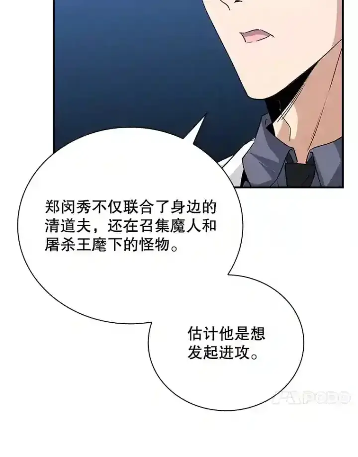 《SSS级隐藏大佬》10.摆脱嫌疑图122