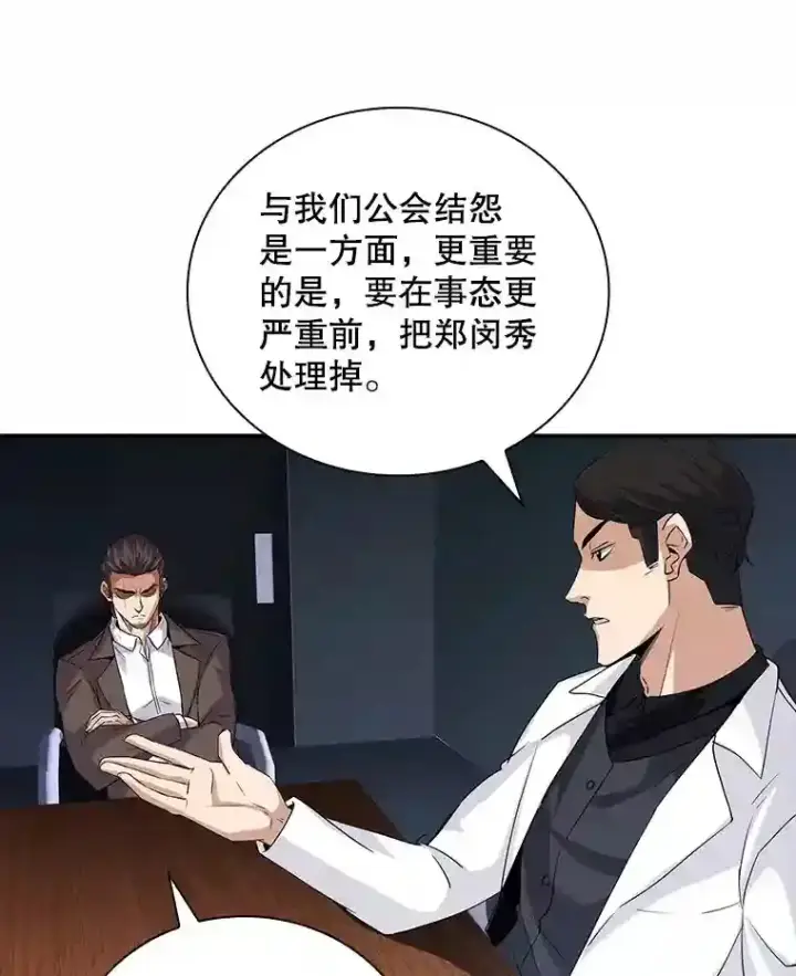 《SSS级隐藏大佬》10.摆脱嫌疑图123
