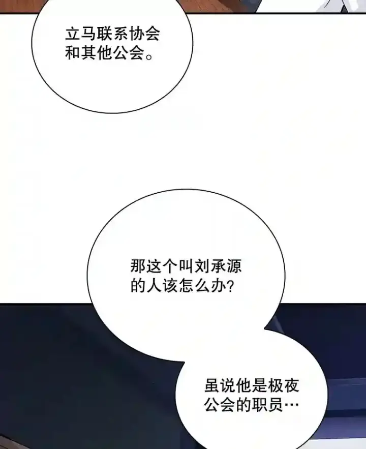 《SSS级隐藏大佬》10.摆脱嫌疑图124