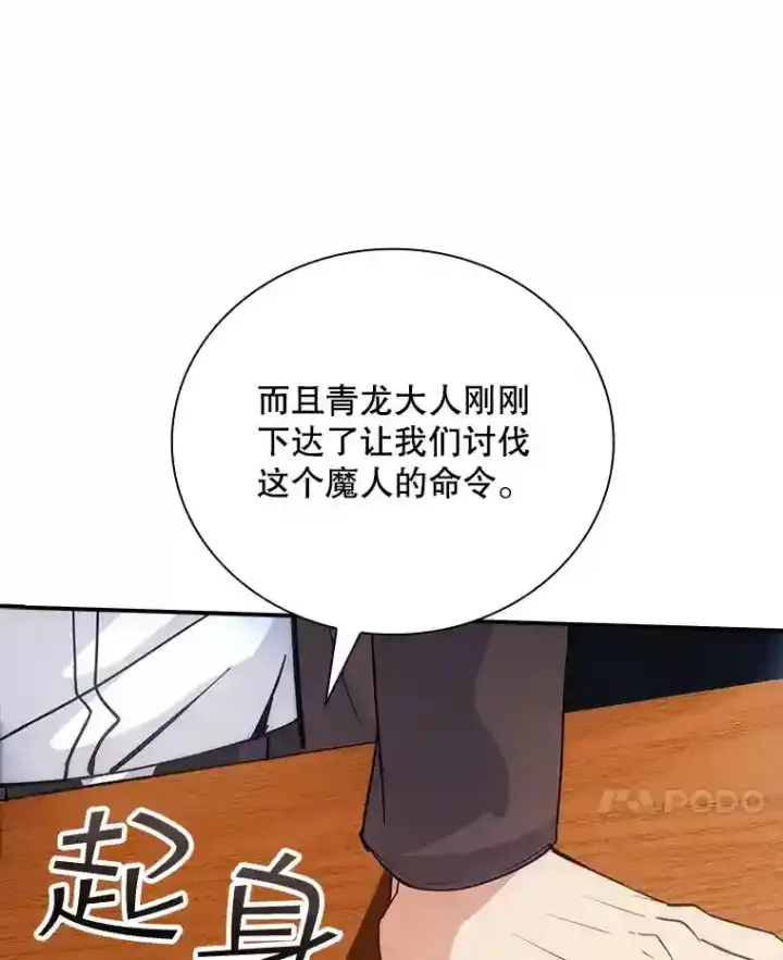 《SSS级隐藏大佬》10.摆脱嫌疑图129