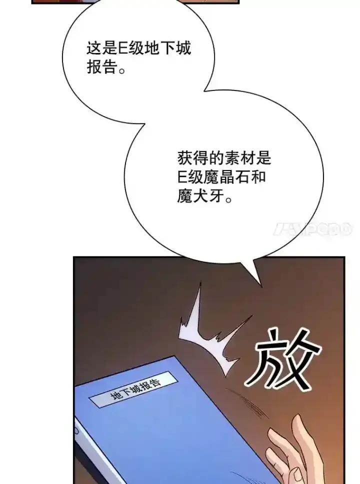 《SSS级隐藏大佬》10.摆脱嫌疑图21