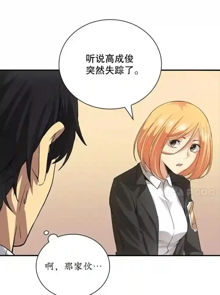 《SSS级隐藏大佬》10.摆脱嫌疑图24
