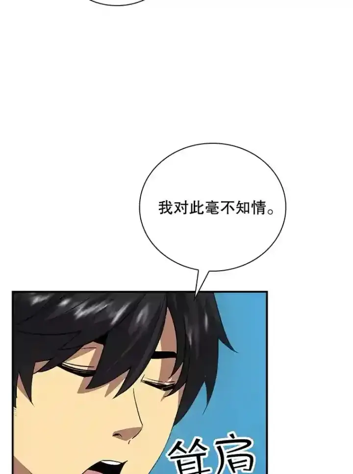 《SSS级隐藏大佬》10.摆脱嫌疑图25