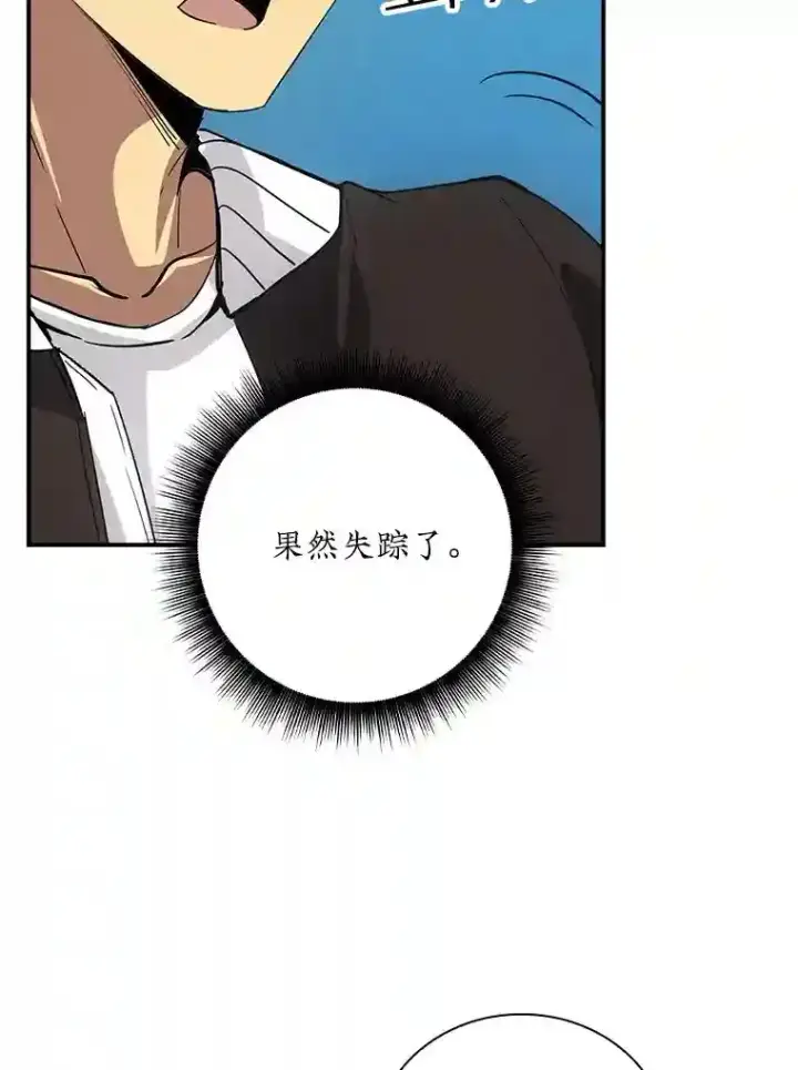 《SSS级隐藏大佬》10.摆脱嫌疑图26