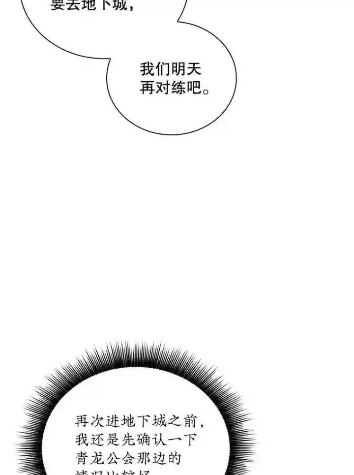 《SSS级隐藏大佬》10.摆脱嫌疑图28