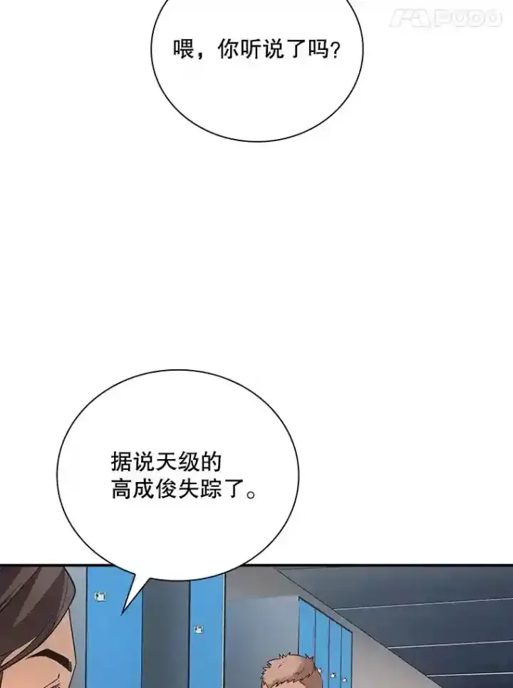 《SSS级隐藏大佬》10.摆脱嫌疑图31