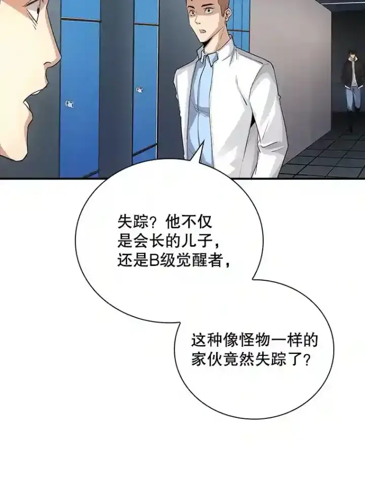 《SSS级隐藏大佬》10.摆脱嫌疑图32
