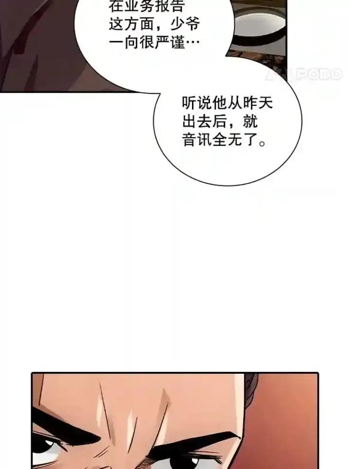 《SSS级隐藏大佬》10.摆脱嫌疑图4