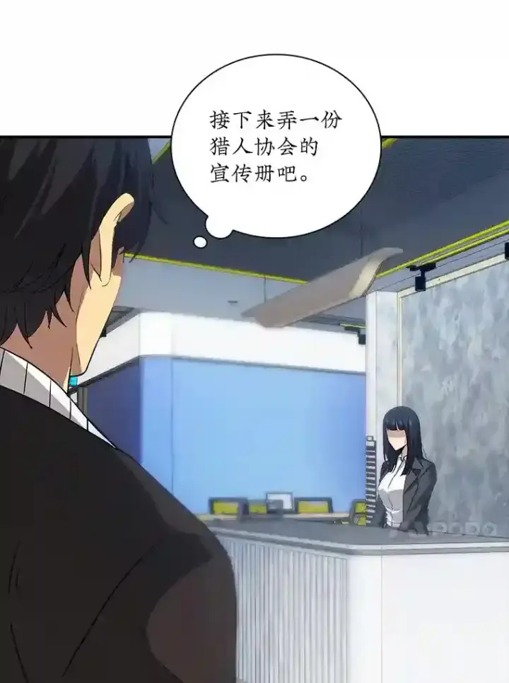 《SSS级隐藏大佬》10.摆脱嫌疑图43