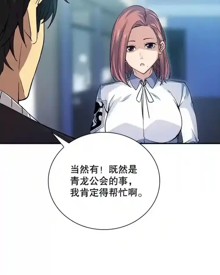 《SSS级隐藏大佬》10.摆脱嫌疑图48