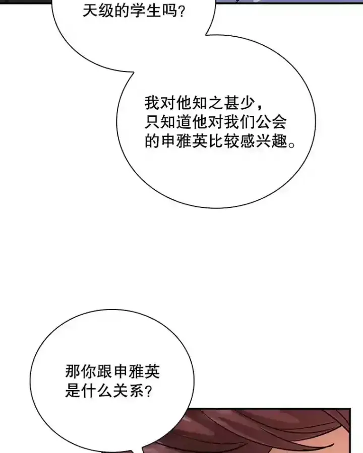 《SSS级隐藏大佬》10.摆脱嫌疑图52