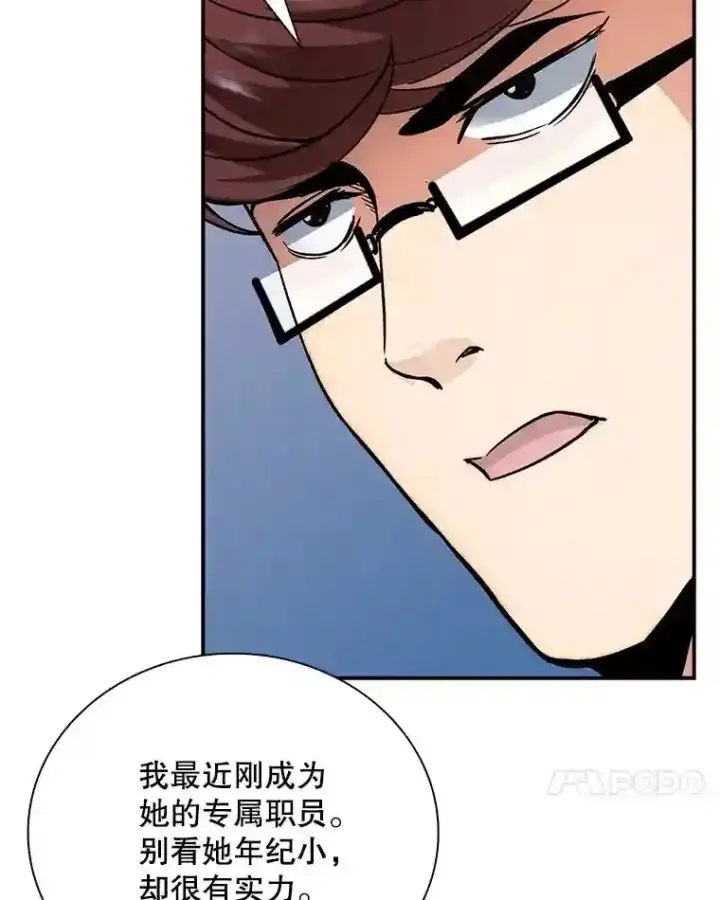 《SSS级隐藏大佬》10.摆脱嫌疑图53